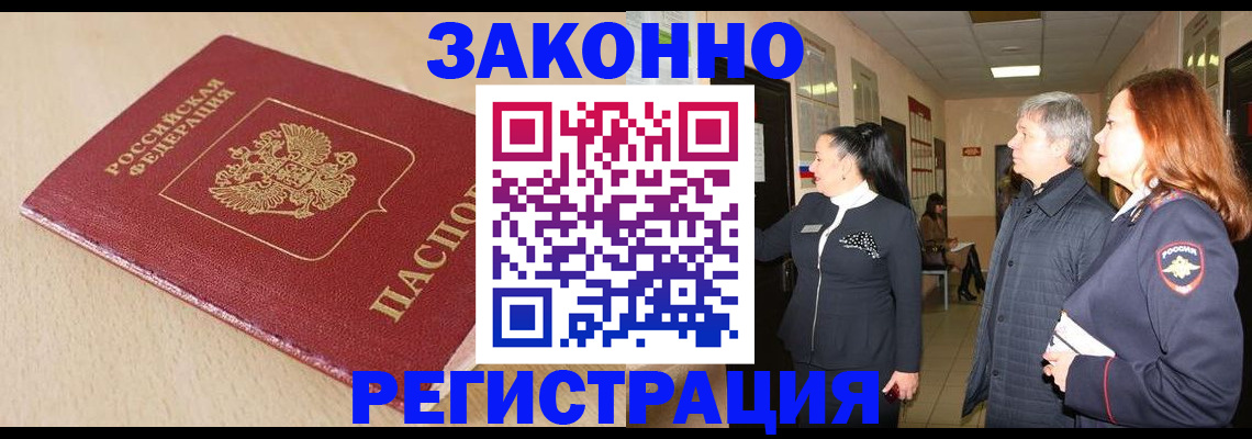 купить прописку в Малой Вишере
